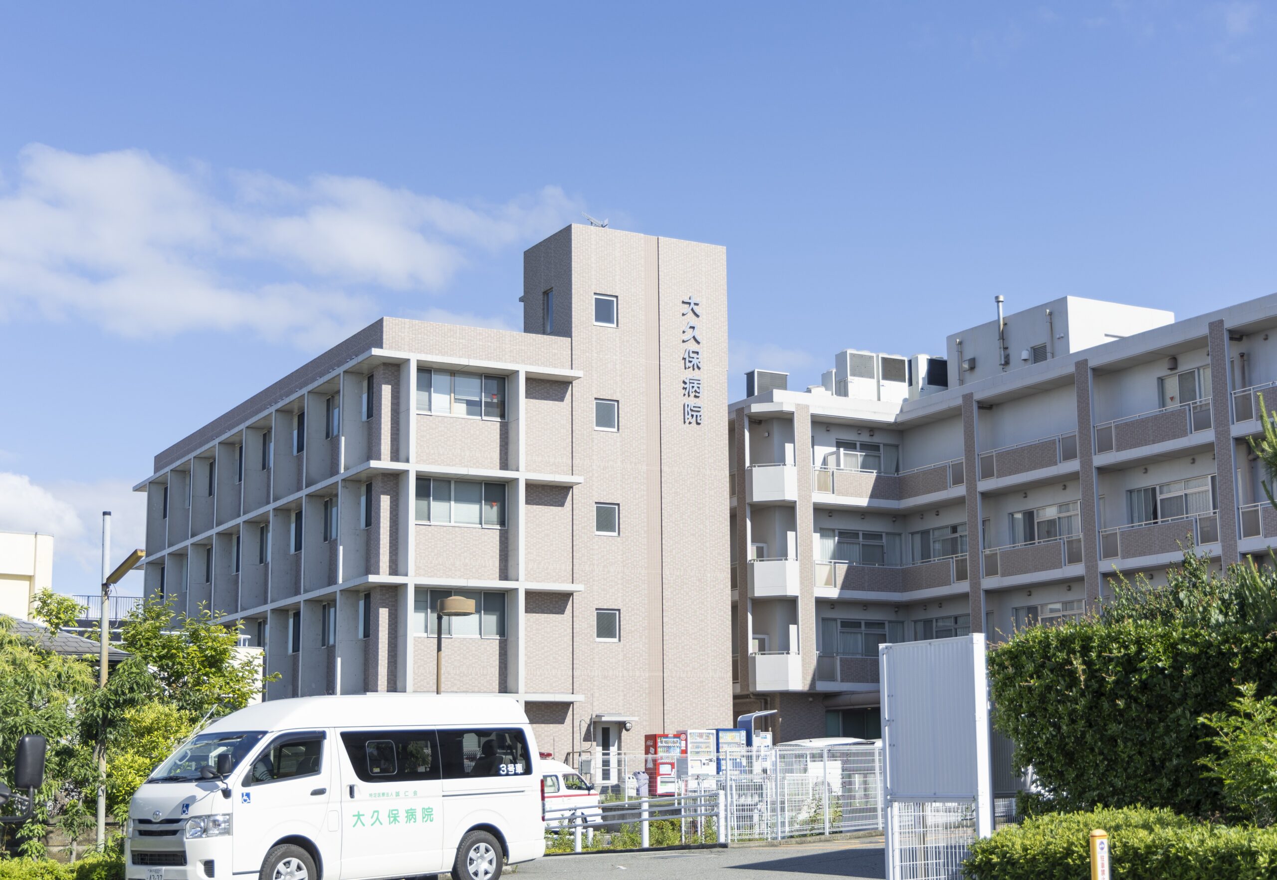 兵庫県明石市・大久保にある特定医療法人誠仁会大久保病院